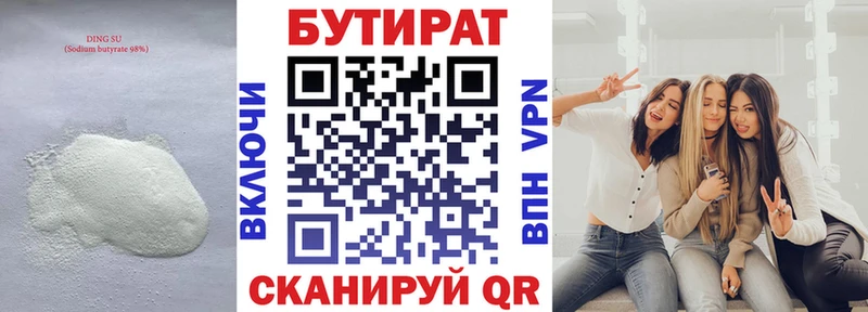 Купить где Шарья БУТИРАТ 99%